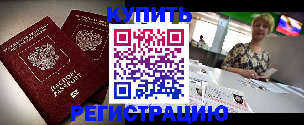 временная прописка в Шумерле