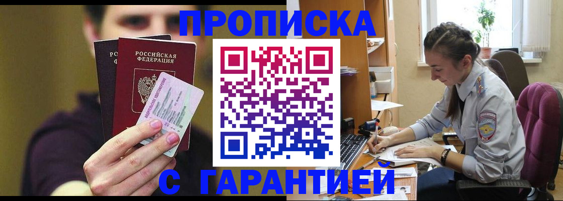 временная прописка в Шумерле