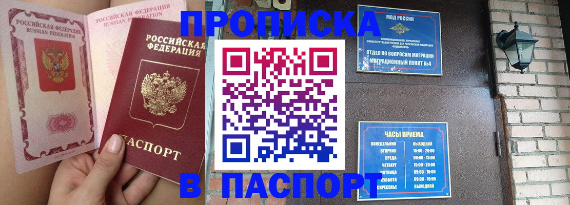 временная прописка в Шумерле